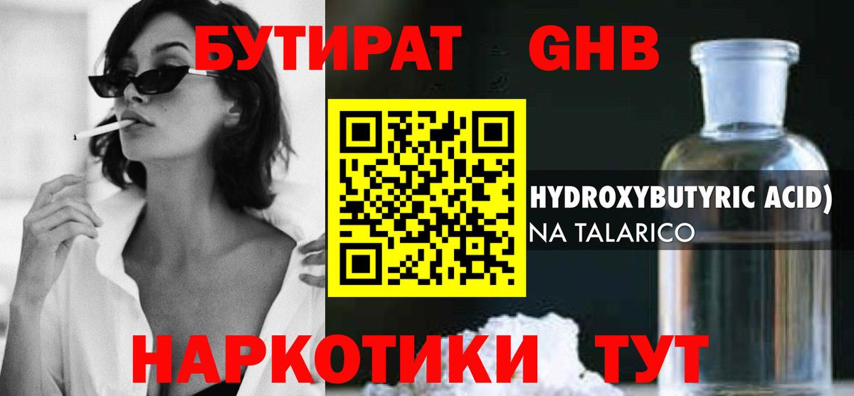 Бутират 99%  Вход с VPN  Переславль-Залесский 