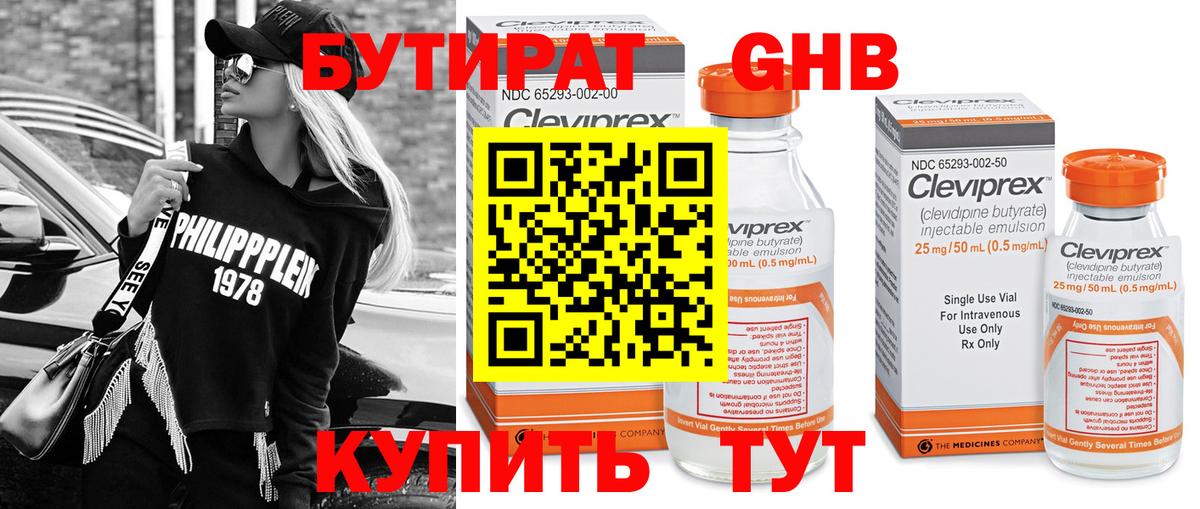 БУТИРАТ 1.4BDO Переславль-Залесский