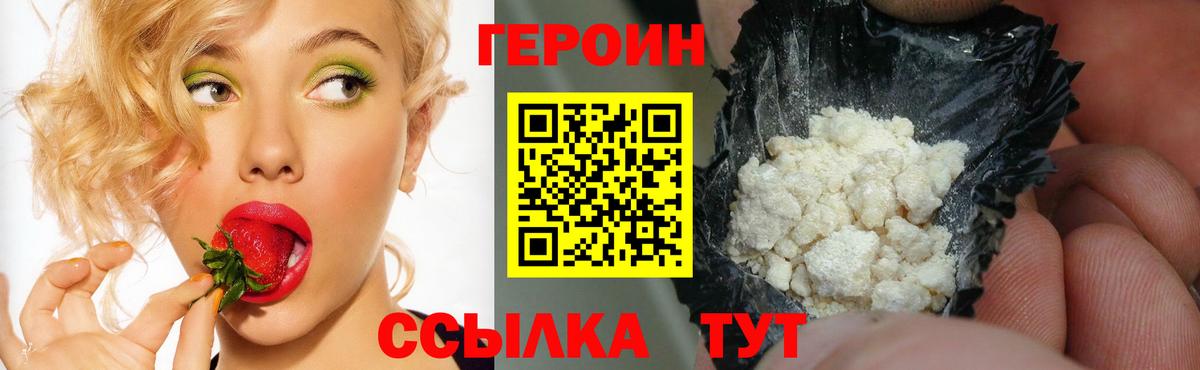 ГЕРОИН афганец Переславль-Залесский