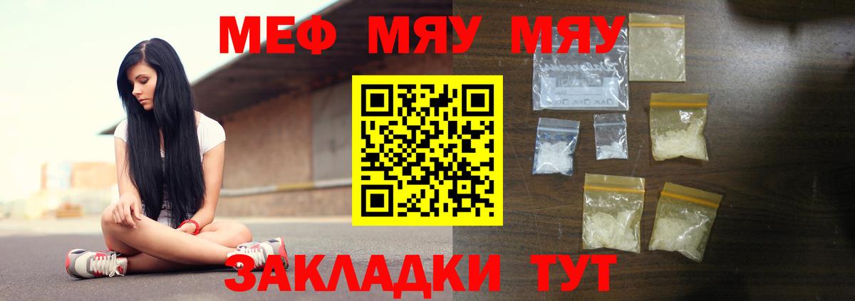 Мефедрон  МЯУ-МЯУ mephedrone  МЯУ-МЯУ VHQ  Вход с VPN  Переславль-Залесский  Меф 